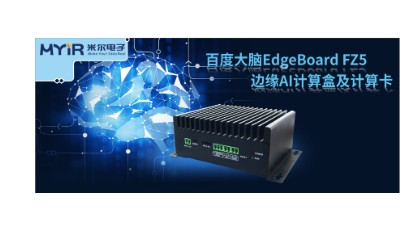 百度利用人工智能技术在边缘侧推出一系列创新应用解...