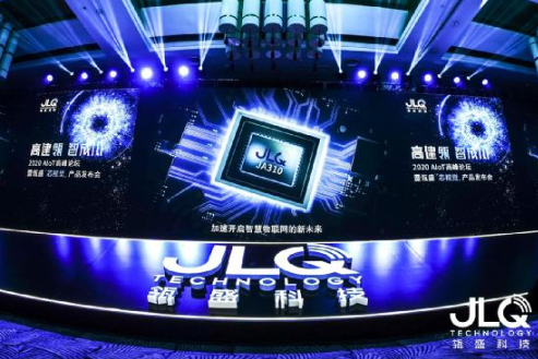 瓴盛科技首款AIoT产品发布,多方资本助力撬动万...