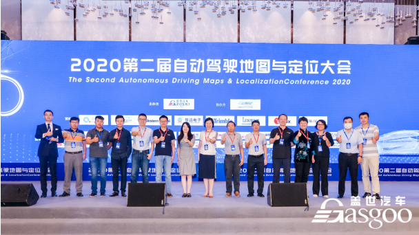 2020第二届自动驾驶地图与定位大会圆满落幕