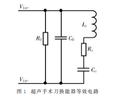 基于超声换能器阻抗匹配原理对超声手术刀进行频率跟踪