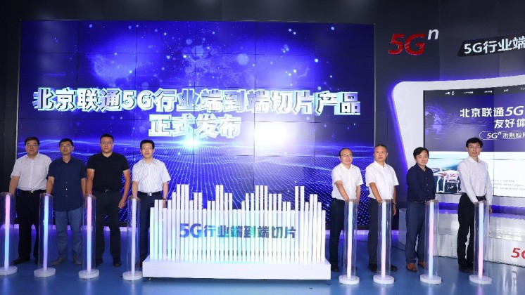 北京聯通與華為聯合打造5G Capital聯合創...