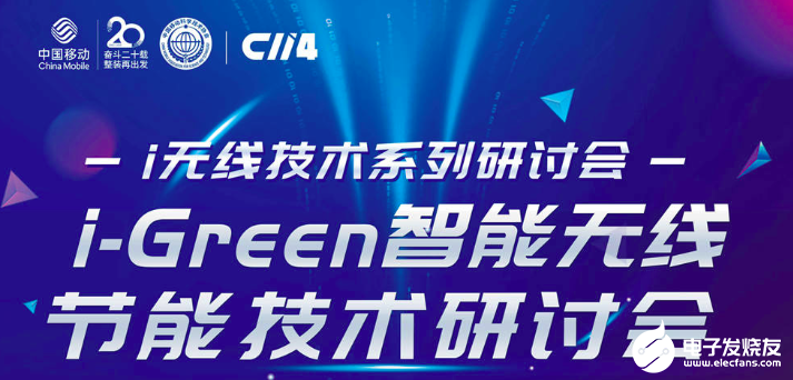 中国移动全方位探索5G节能,推出5G基站节能技术...