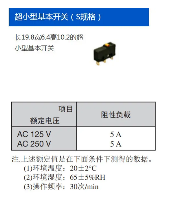 微动开关