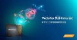 这一测试正式迈出了实现5G卫星物联网数据连接的一...