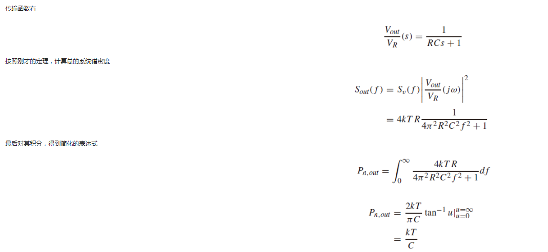 计算噪声对电路影响的定理分析