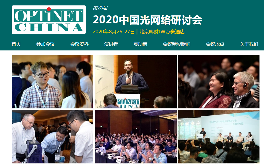 VIAV亮相第20届中国光网络研讨会 探讨400...