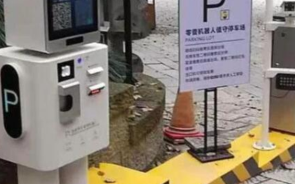 人工智能機器人停車系統的優勢及工作過程