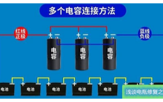 關於電瓶修復,能否用超級電容來代替電動自行車的電...