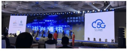 中國移動推出5G 101產品將行業客戶的5G消息...