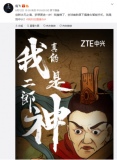 中兴全球首款屏下摄像头手机
