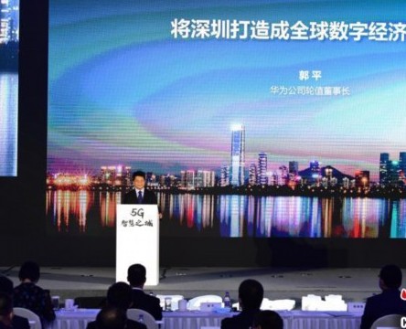 郭平:华为与运营商一起将深圳打造成全球数字经济样...