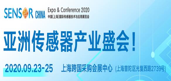 传感器盛会 SENSOR CHINA 2020中...