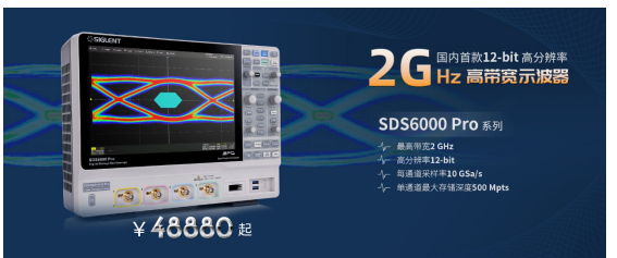 2 GHz带宽!鼎阳科技发布SDS6000 Pr...