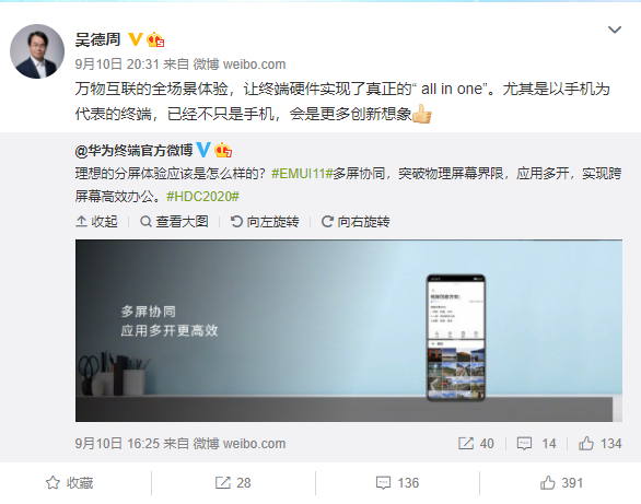 与华为互动,坚果手机或将在多设备互联体验上带来创...