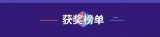 億智電子獲評AI+芯片領域「AI最佳商用成長獎」