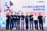 豪威集团首场针对新兴和医疗市场的技术研讨会在深圳...