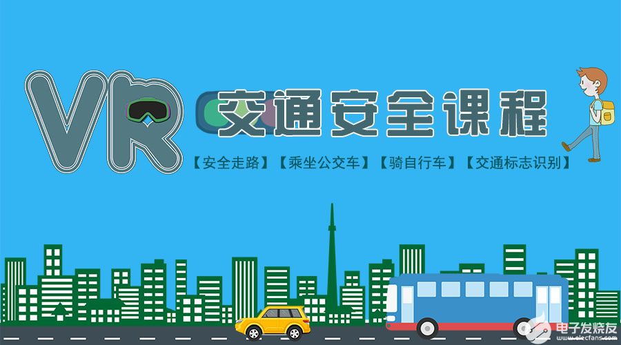 VR技术在酒驾体验系统中的应用
