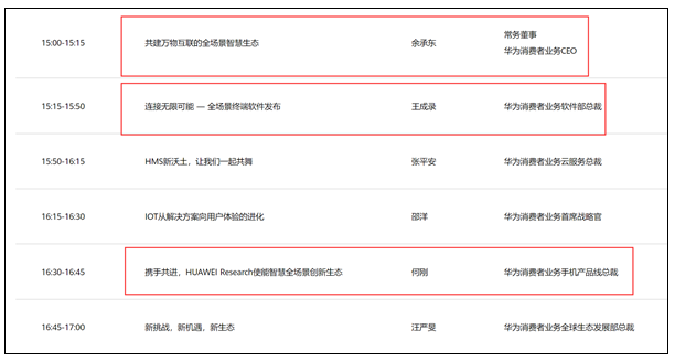 華為舉辦舉辦開發者大會2020，將圍繞鴻蒙2.0、華為搜索等主題展開