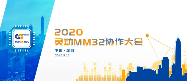 打造平台化、系列化、生态化的高品质本土MCU——...