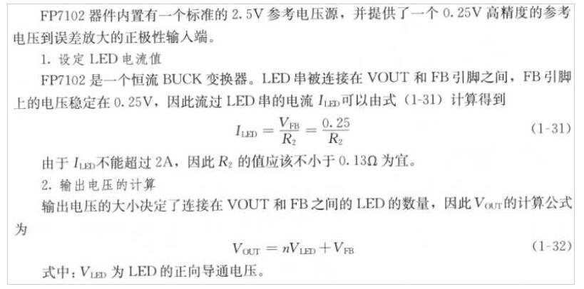 FP7102降压转换IC中文资料(特性_引脚功能_驱动电路)