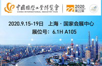 有人物联网参加中国国际工业博览会