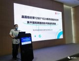 海康微影受邀参加“2020 红外产业技术及市场发...
