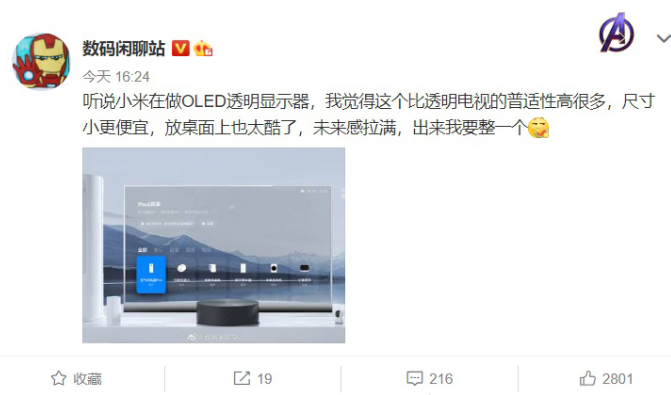 网传小米秘密研发新款OLED透明显示器,用于日常...