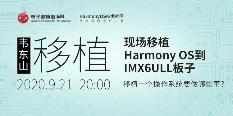 在IMX6ULL上移植Harmony系统liteos-a（二）
