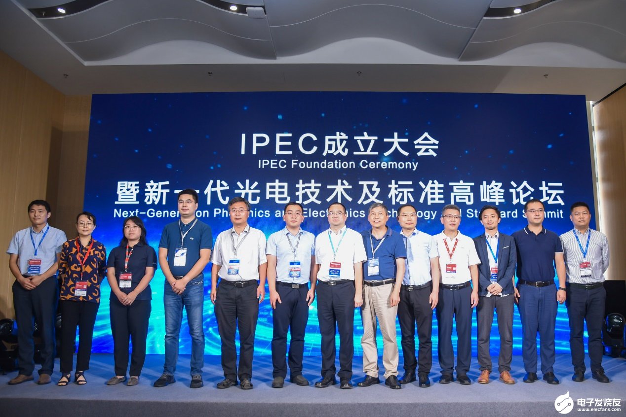 IPEC推进光电标准有序发展和规范化形成