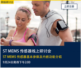[ST MEMS 传感器关键参数,以及测量或评估...