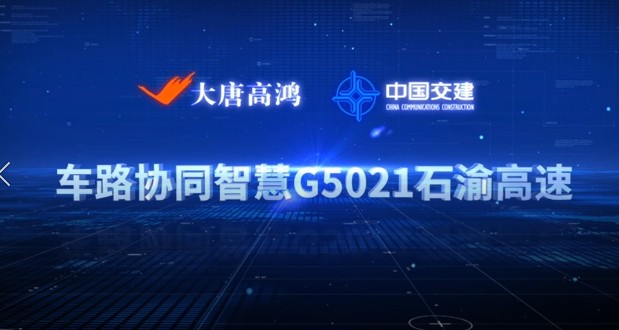智慧高速公路为高等级自动驾驶车辆提供车路协同式自...