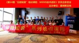 《第24期“见微知著”培训课程:MEMS技术进阶...