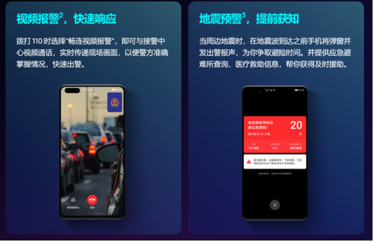 EMUI创新功能揭秘:视频报警和地震预警