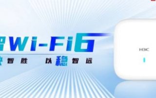 新华三Wi-Fi 6+5G+IoT融合网络架构,...