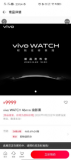Vivo Watch计划于9月22日正式上市
