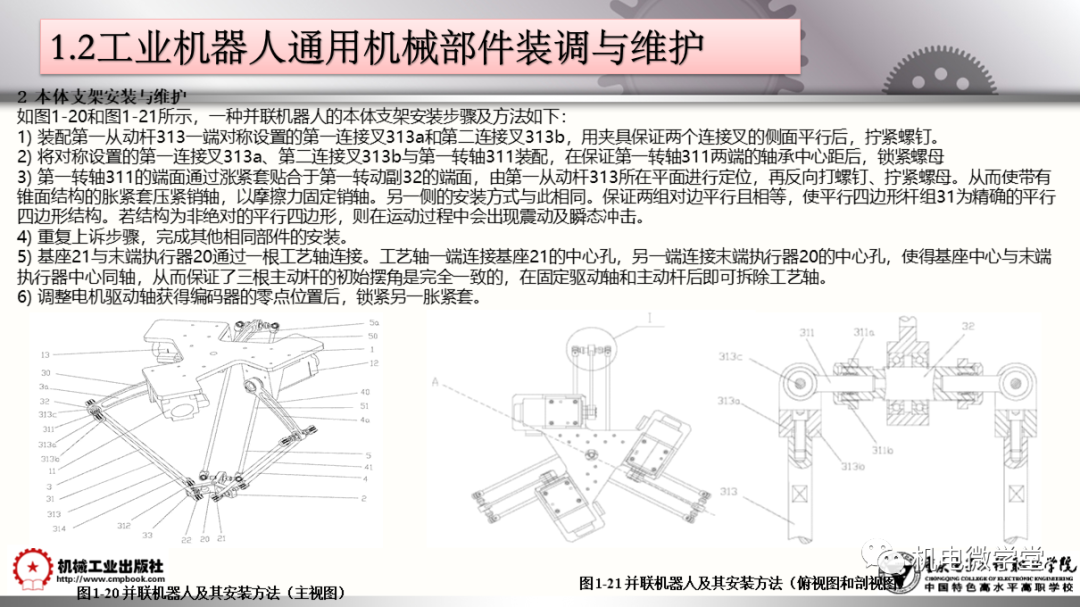 工业机器人