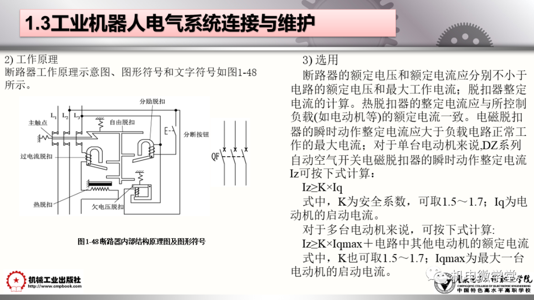 工业机器人