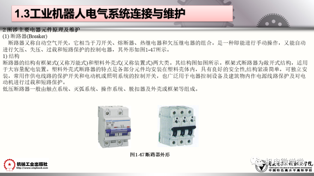 工业机器人