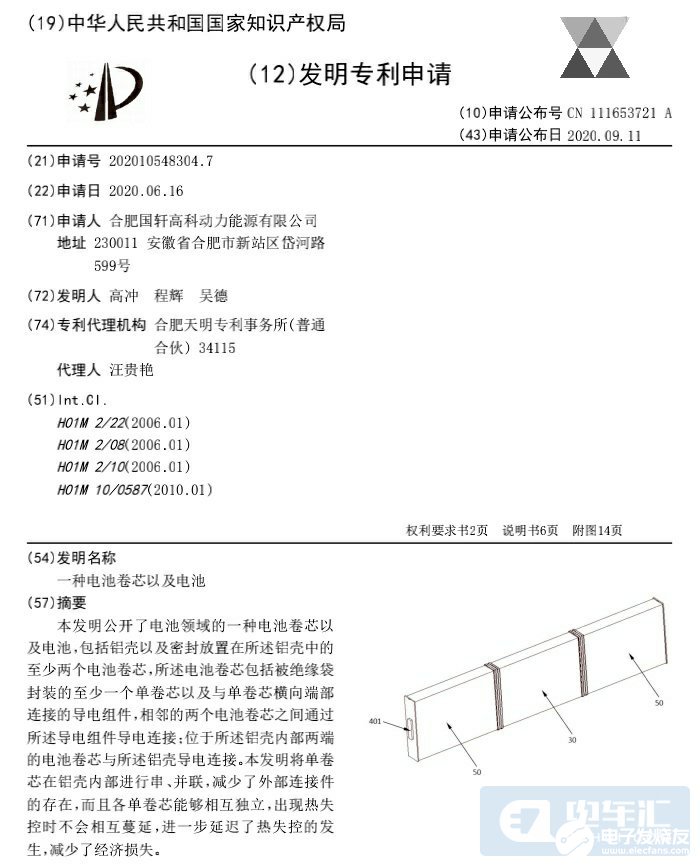 国轩高科JTM专利文件曝光，变种“刀片电池”方案？