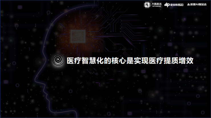 醫院智慧化的核心是醫療質量、效率的提升-智醫療網