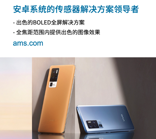 艾邁斯半導體與vivo深化合作,引領Androi...