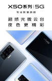 vivo X50 Pro手机评测_5G手机就选它