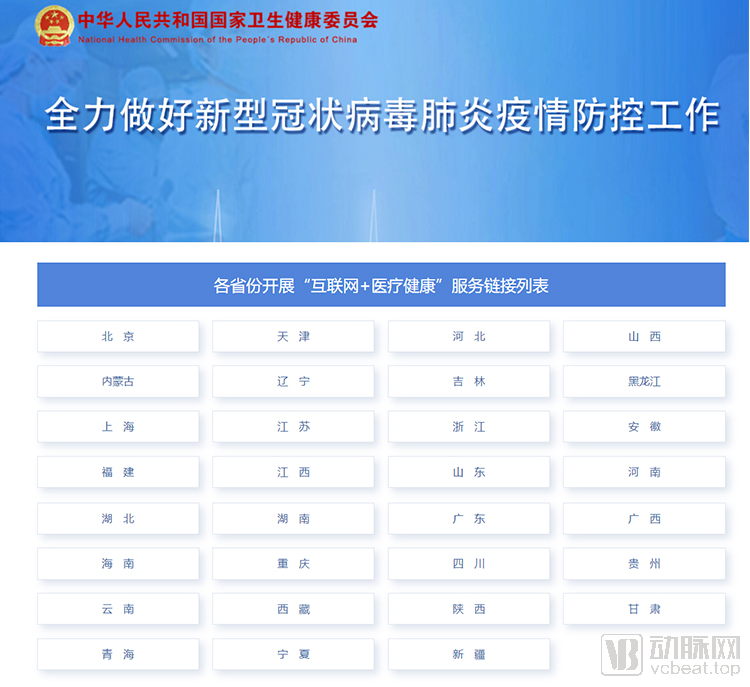 疫情防控使互联网医疗进行改革,将成机遇与挑战并存...