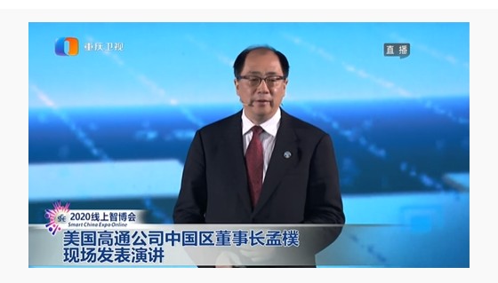 “智”在重庆,高通携手华为促进智能产业高质量发展