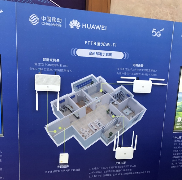 广东移动与华为首发商用FTTR全光Wi-Fi,使...