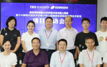 “基于AI情緒識別技術的青少年心理健康檢測系統關...
