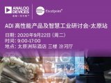 ADI邀请您来开会了