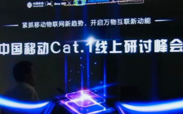 中移物联网打造基于Cat.1技术的一体化运营服务...