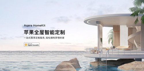 苹果推出了最新产品,苹果全屋智能定制震撼来袭