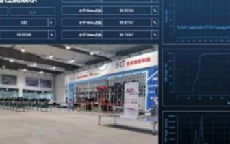 “5G+工业互联网”应用 散发5G在助力工业提质...